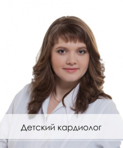 Синашова Евгения Валерьевна кардиолог