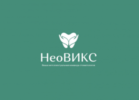 Стоматология НеоВИКС